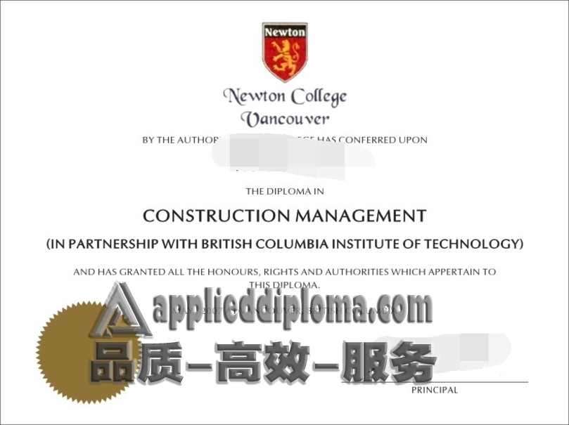 复刻温哥华牛顿学院文凭：如何轻松获取国际认可学历？