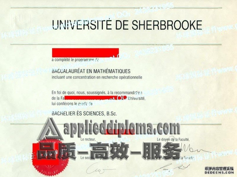 补办舍布鲁克大学文凭：你需要知道的步骤与注意事项