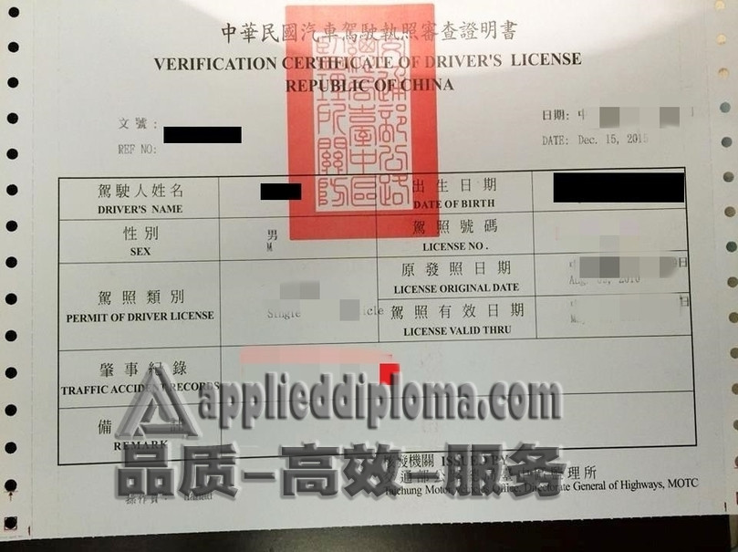 精仿台湾汽车驾照执照审查证明书：如何轻松获取？