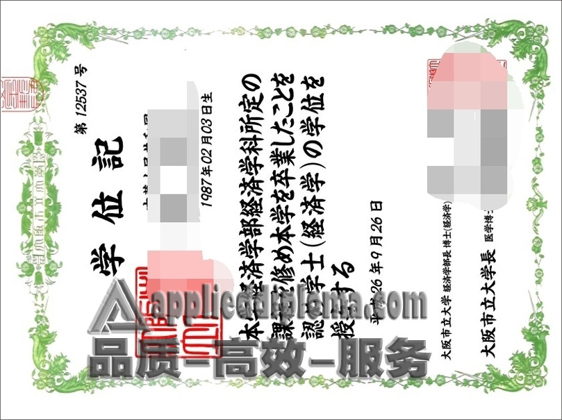 🎉 为大阪市立大学学位证书设计一个纪念活动🎉