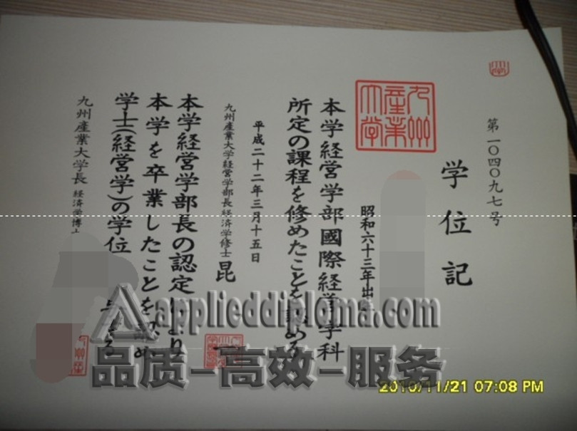 制作九州产业大学学位记：指南与技巧