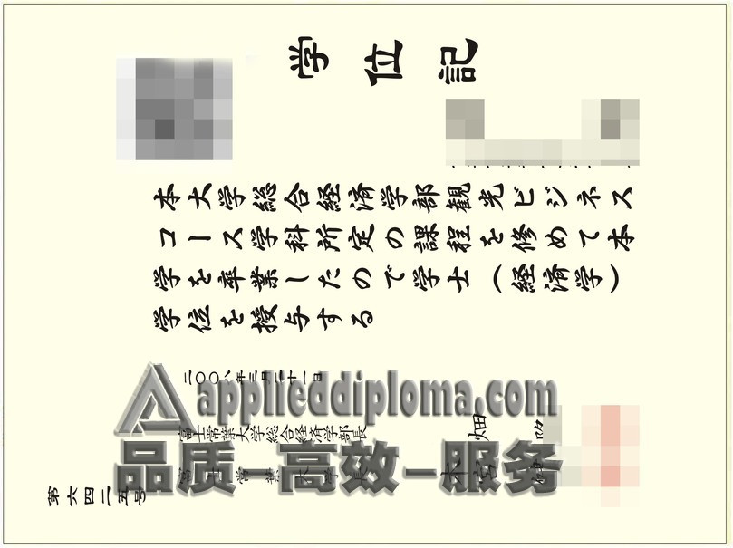 制作富士常叶大学学位证书：步骤详解