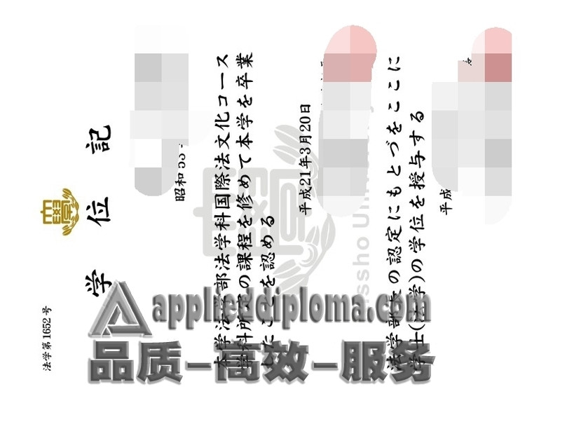 制作日本立正大学学位记：全流程指南