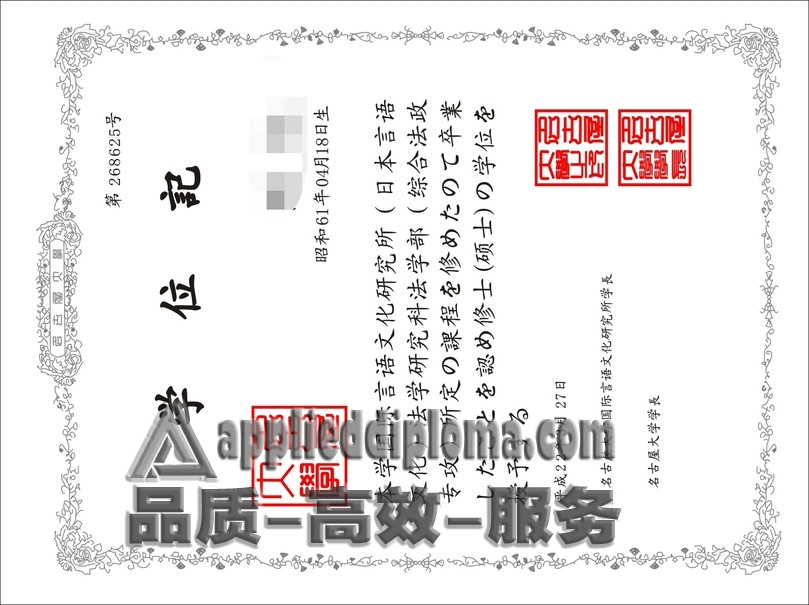 在线办理名古屋大学学位纪念品：便捷轻松的留学体验