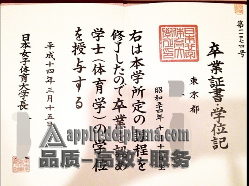 如何订购日本女子体育大学学位纪念品：轻松选购指南