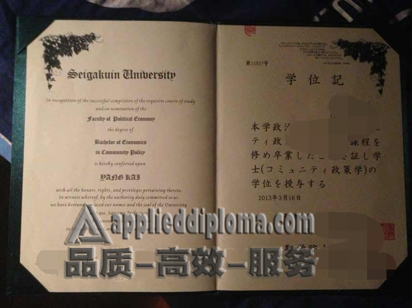 定制办理日本圣学院大学学位：一站式服务详解