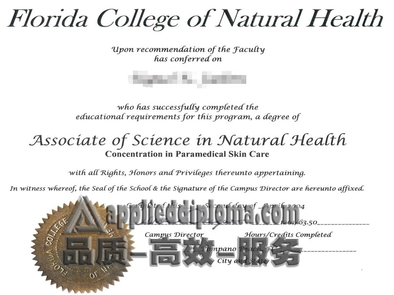 如何补办佛罗里达自然健康学院文凭：步骤详解