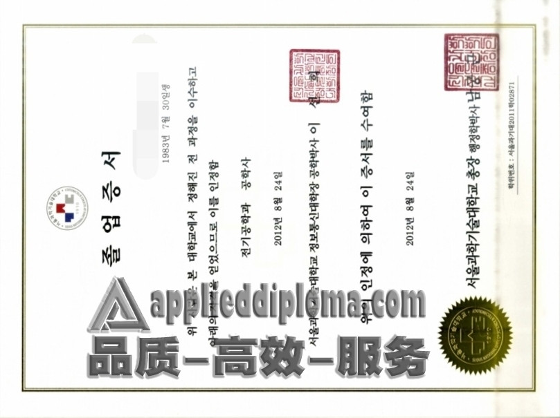 一比一原版首尔科学技术大学毕业证：如何选择最真实的文凭？