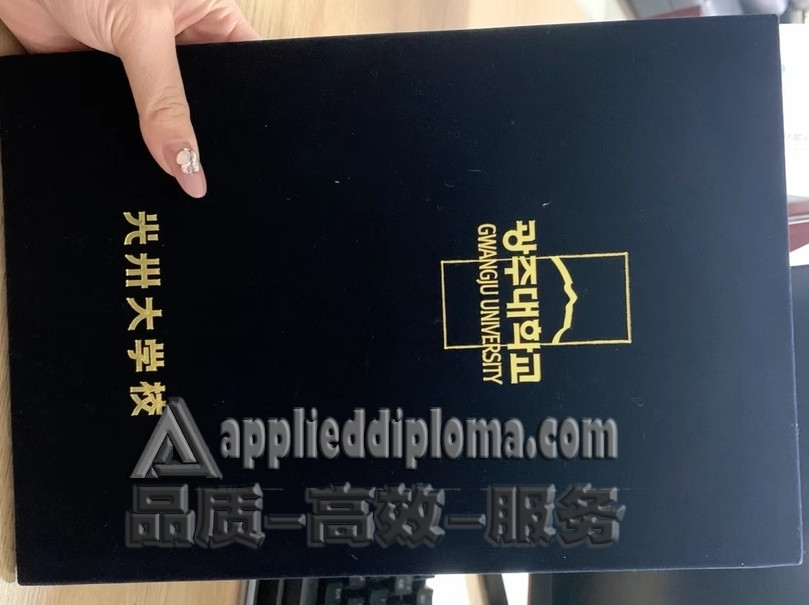 哪里买韩国光州大学校毕业证？轻松获取心仪学历