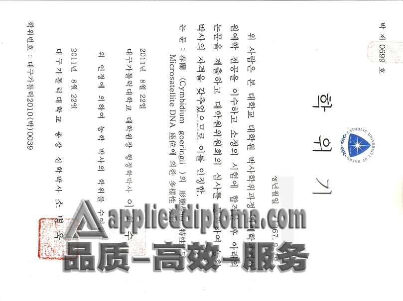 如何在线办理大邱加图立大学毕业证